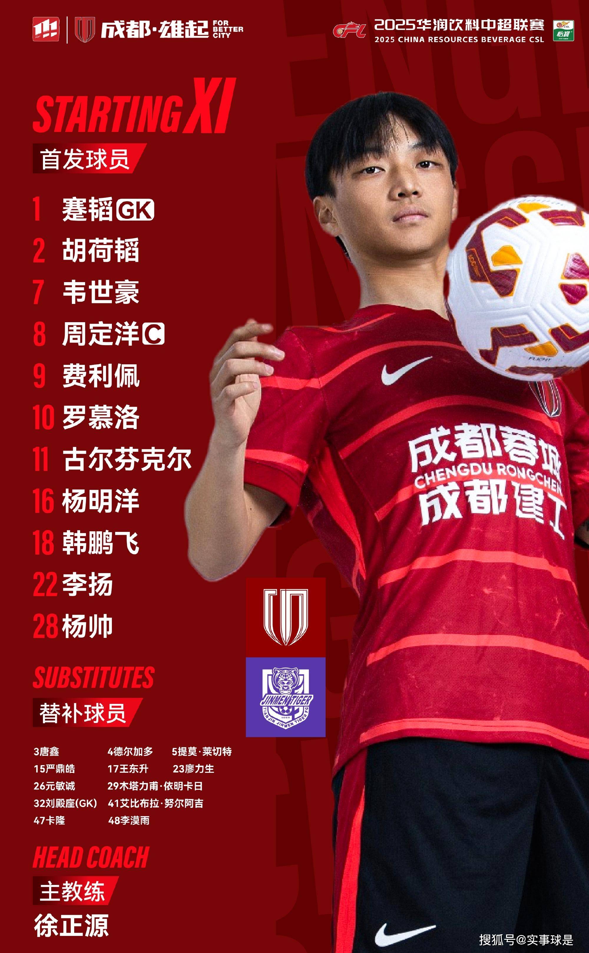 转会期突围战来临；成都蓉城围绕德甲止住颓势；震撼外界；医务组通报恢复(盛势夏耀和袁纵)