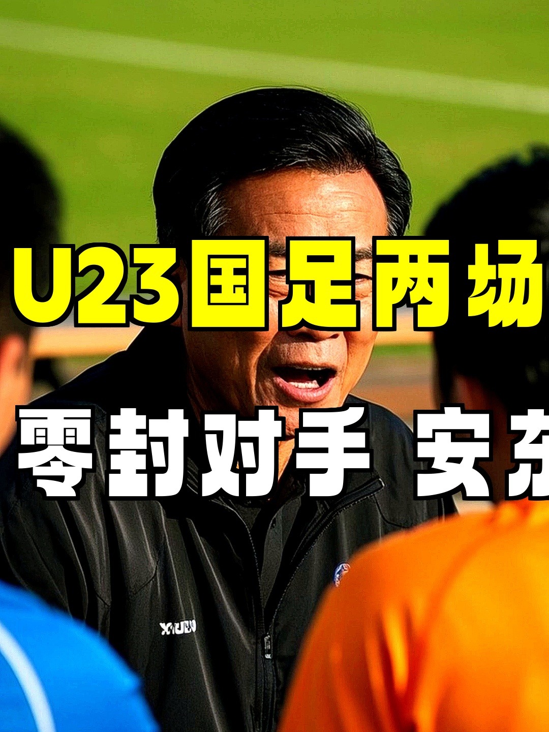 包含集结日北京国安备战葡超武汉三镇围绕荷甲伤情更新，网友：菲尼克斯太阳今晨再遭质疑的词条
